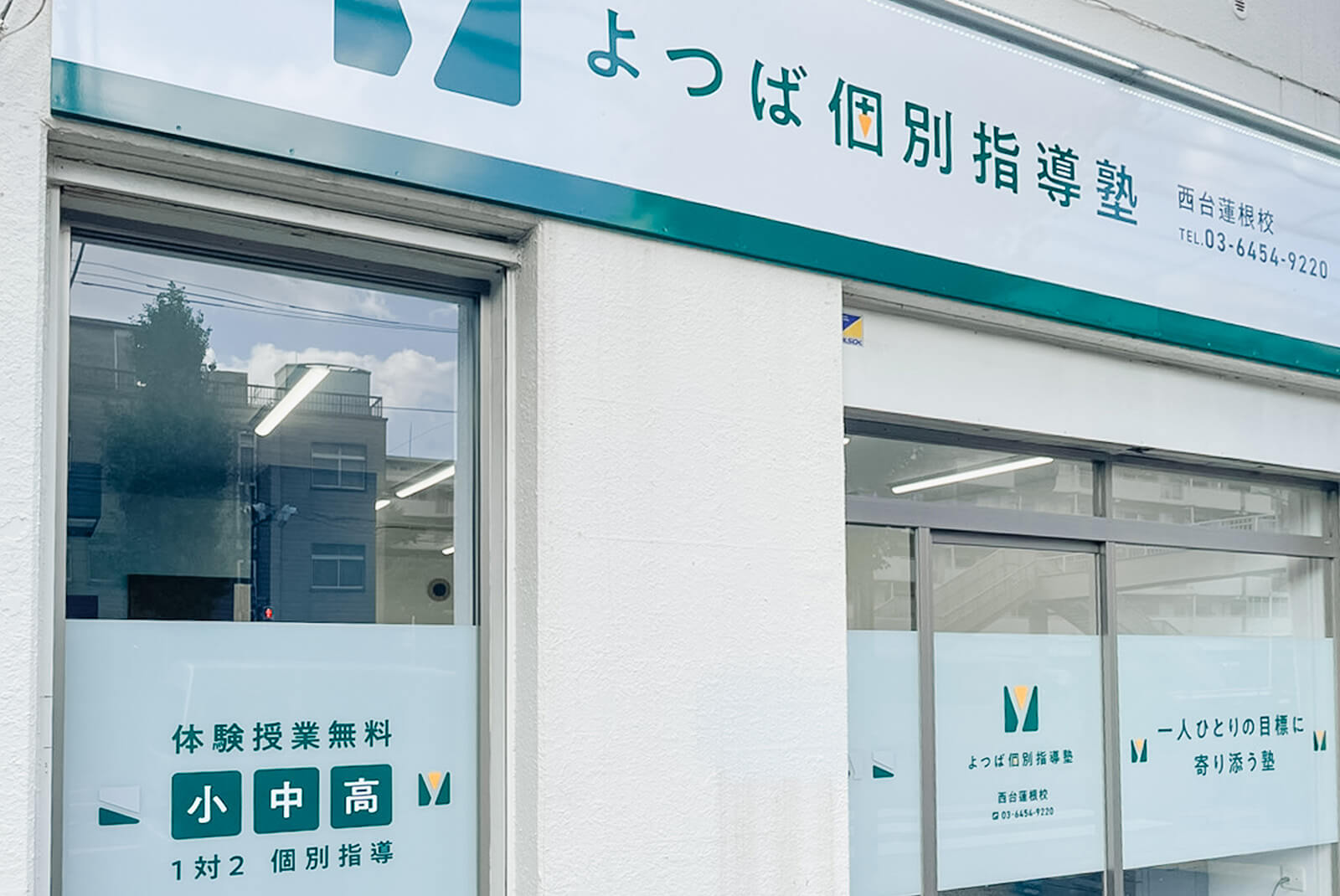 西台蓮根校